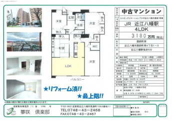 ライオンズステーションプラザ近江八幡弐番館南棟の画像