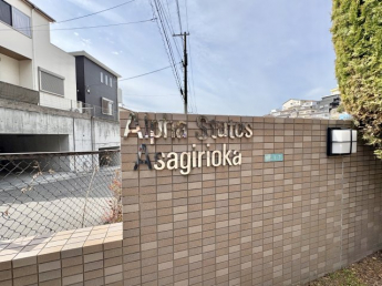 アルファステイツ朝霧丘の画像