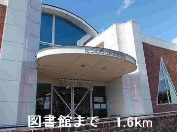 図書館まで1600m