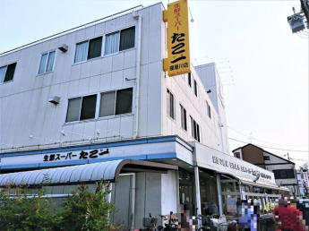 生鮮スーパー　たこ一寝屋川店まで56m