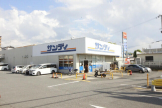 サンディ 富田林川西店まで900m