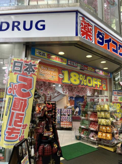 ダイコクドラッグウルトラ心斎橋店まで50m