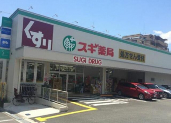 スギ薬局西緑丘店まで213m