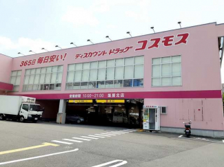 コスモス塩屋北店まで350m