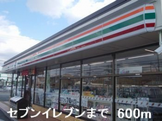 セブンイレブンまで600m