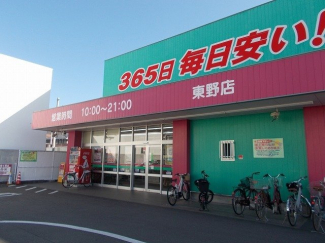 コスモス東野店様まで800m