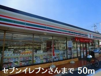 セブンイレブンさんまで50m