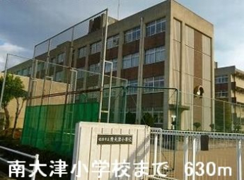 南大津小学校まで630m