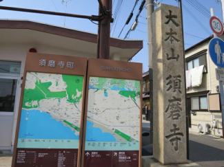 須磨寺まで1145m