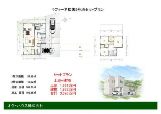 松山市松末１丁目の売地の画像