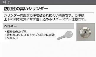 玄関ドア（シリンダー）の特長