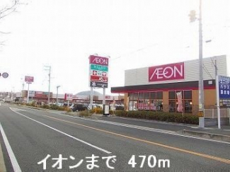 イオンまで470m