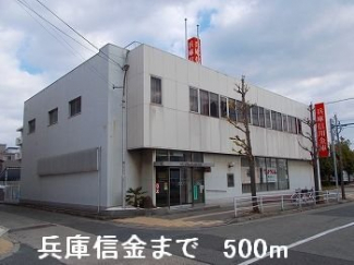 兵庫信金まで500m