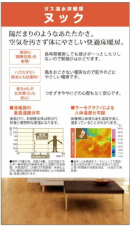 ガス温水床暖房