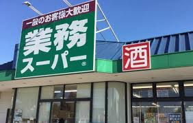 業務スーパー西条店まで1750m