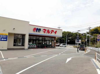 マルアイ名谷店まで550m