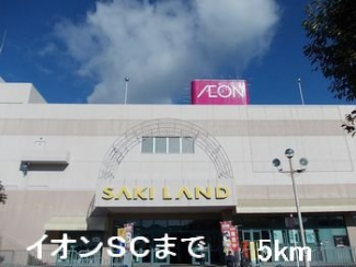 イオンＳＣまで5000m