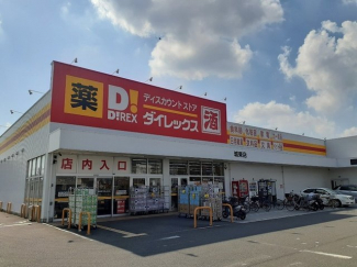 ダイレックス　城東店まで437m