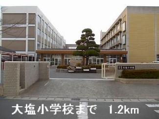 大塩小学校まで1200m