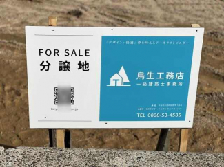 今治市延喜の売地の画像