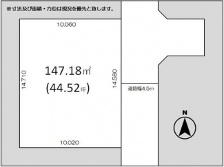 ４４坪の整形地です