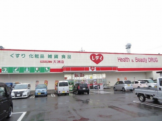 くすりのレデイ大洲店様まで700m