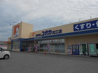 ドラッグユタカ近江店様まで550m