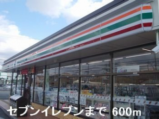 セブンイレブンまで600m