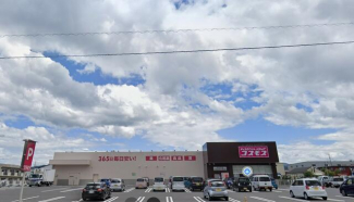 ドラックストアコスモス川之江店まで1110m
