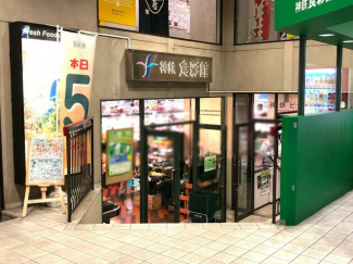 神鉄食彩館新開地店まで107m