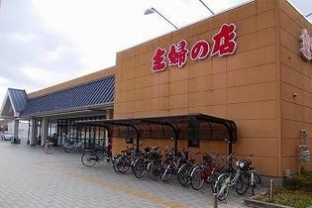 主婦の店まで1500m