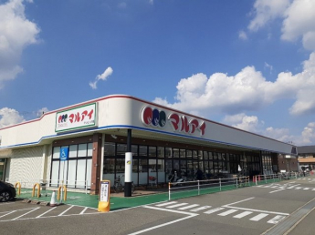 マルアイ　アンビック店まで600m