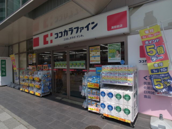 ココカラファイン灘駅前店まで481m