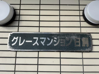 たつの市龍野町日飼のマンションの画像