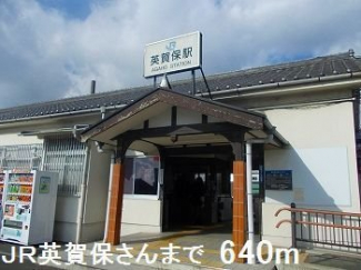 ＪＲ英賀保駅さんまで640m