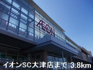 イオンSC大津店まで3800m