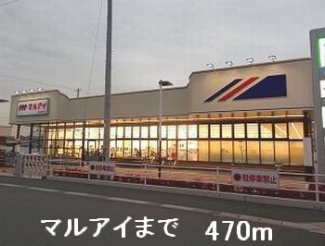 マルアイまで470m