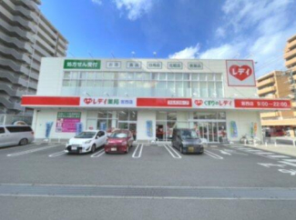 くすりのレディ　宮西店まで505m