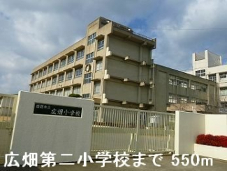 広畑第二小学校まで550m