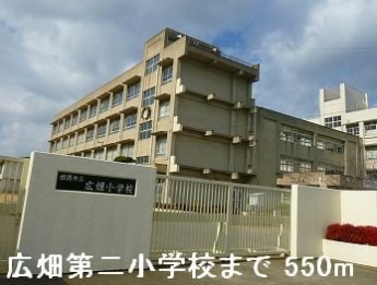 広畑第二小学校まで550m