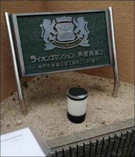 ライオンズマンション芦屋西第２の画像
