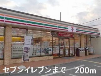 セブンイレブンまで200m