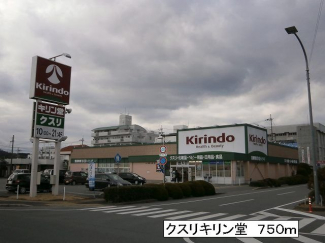 クスリキリン堂　たつの店まで750m
