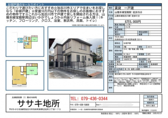 砂部戸建の画像