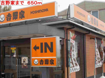 吉野屋まで650m