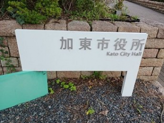 加東市役所　社庁舎まで800m