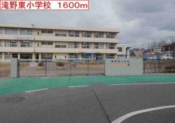 滝野東小学校まで1600m