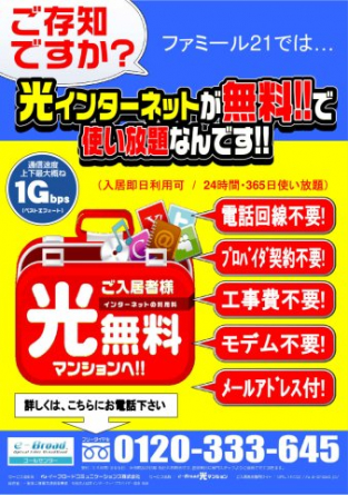 無料インターネット