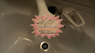 【独立洗面所】