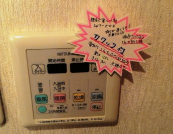 便利な浴室乾燥機のリモコン、電気代もローコストでうれしい